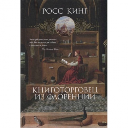 Культура, искусство, книга Книготорговец из Флоренции