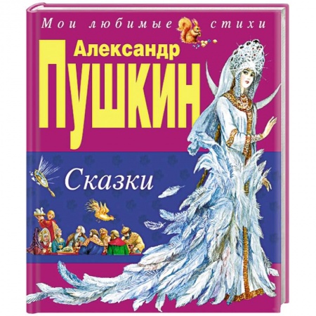 Книги, книга Сказки