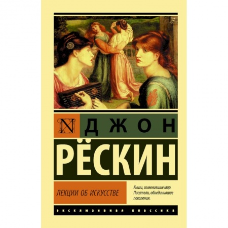 Культура, искусство, книга Лекции об искусстве