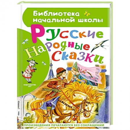 Сказки, книга Русские народные сказки