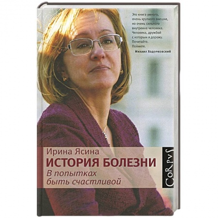 Книги, книга История болезни. В попытках быть счастливой