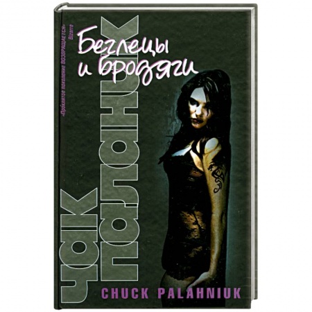 Книги, книга Беглецы и бродяги