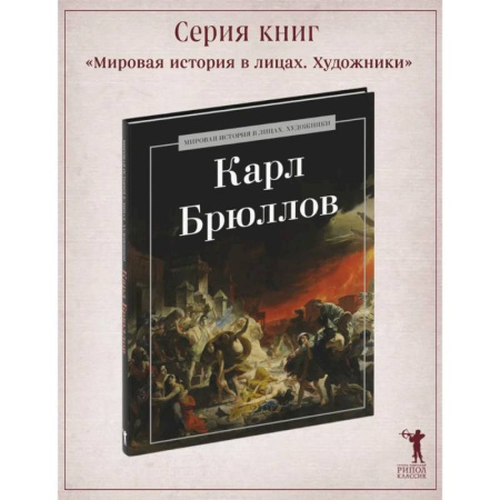 Культура, искусство, книга Карл Брюллов