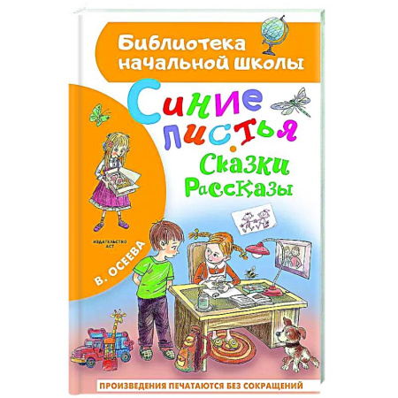 Сказки, книга Синие листья. Сказки, рассказы
