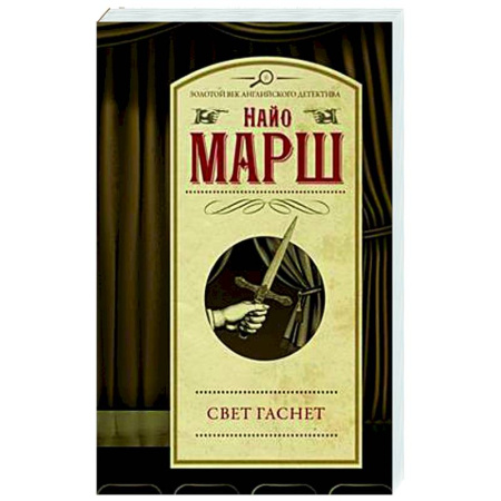 Детективы, триллеры, книга Свет гаснет