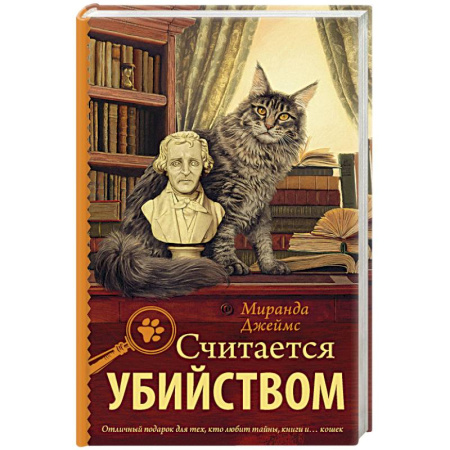 Детективы, триллеры, книга Считается убийством