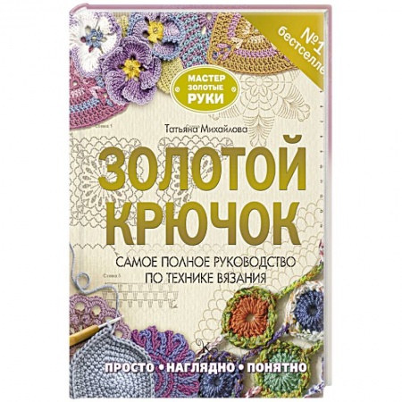 Книги, книга Золотой крючок
