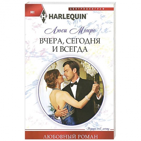 Книги, книга Вчера, сегодня и всегда
