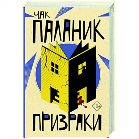 Детективы, триллеры, книга Призраки