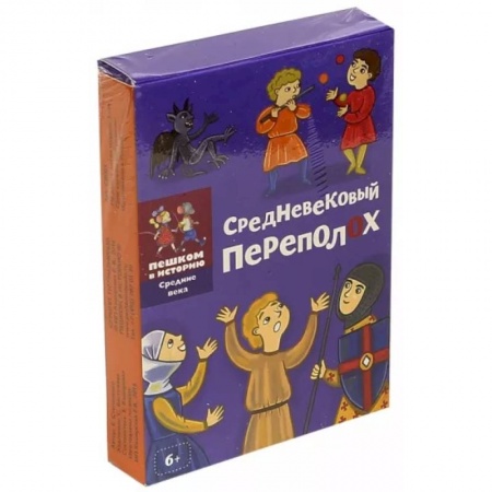 Досуг, творчество и кулинария, книга Карточная игра Средневековый переполох
