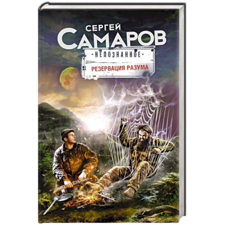 Книги, книга Резервация разума