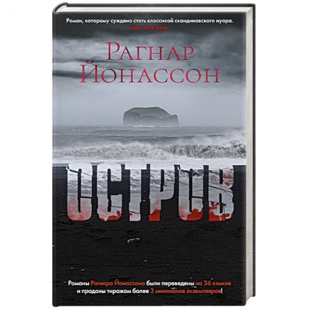 Детективы, триллеры, книга Остров