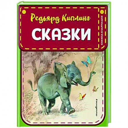 Сказки, книга Сказки