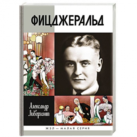 Книги, книга Фицджеральд