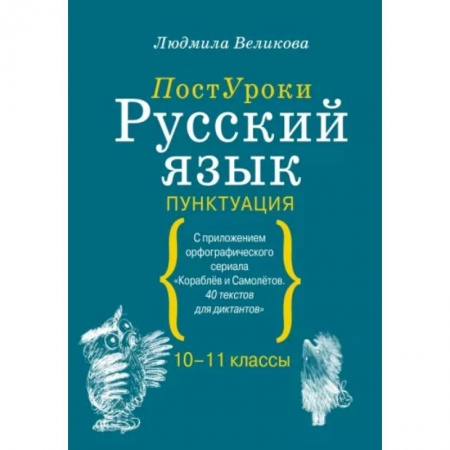 Школьникам и абитуриентам, книга Русский язык. Пунктуация