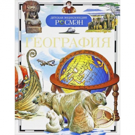 Книги, книга География