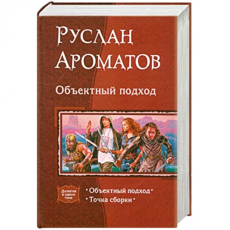 Книги, книга Объектный подход