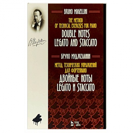 Культура, искусство, книга Метод технических упражнений для фортепиано. Элементы теории  и первые технические упражнения: