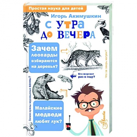 книга С утра до вечера с доставкой по Франции Познавательная литература, книга С утра до вечера