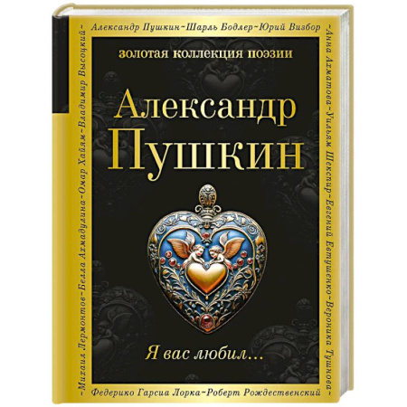 Классика, современная литература, книга Я вас любил...