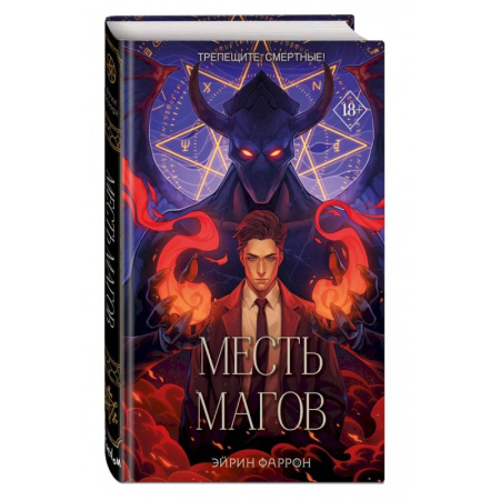 Фантастика, фэнтези, книга Месть магов