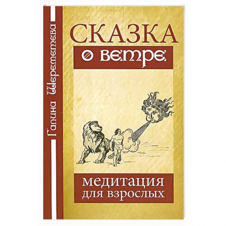 Книги, книга Сказка о ветре