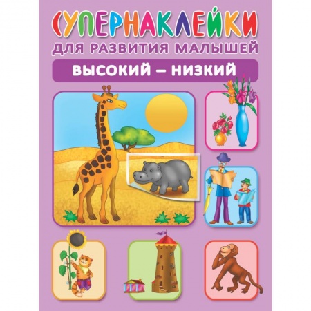 Книги, книга Высокий-низкий