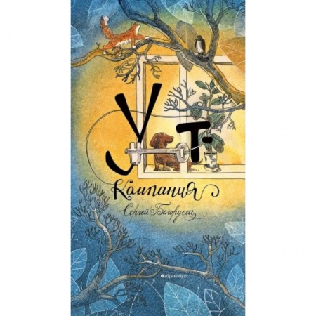 Поэзия для детей, книга Уют-компания