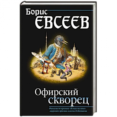 Книги, книга Офирский скворец