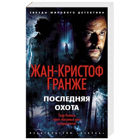 Детективы, триллеры, книга Последняя охота