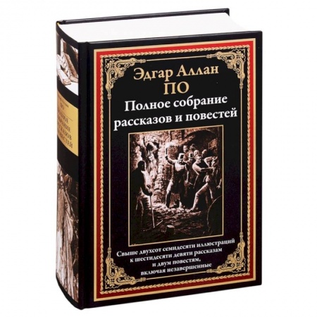 Книги, книга Полное собрание рассказов и повестей