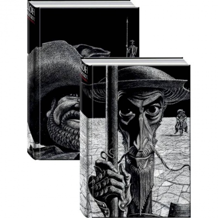 Классика, современная литература, книга Дон Кихот. В двух книгах