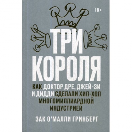 Культура, искусство, книга Три короля