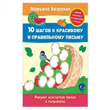 Книги, книга Рисуем изогнутые линии и полуовалы