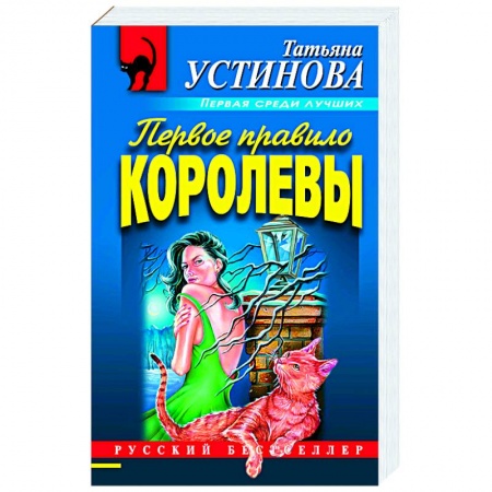 Книги, книга Первое правило королевы