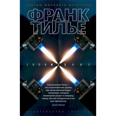 Детективы, триллеры, книга Сновидение