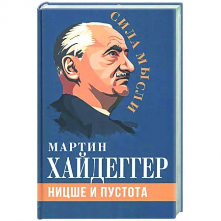 Зарубежные философы, книга Ницше и пустота