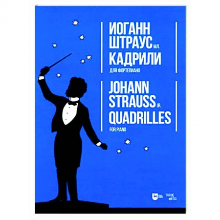 Музыкальная школа, книга Кадрили. Для фортепиано. Ноты