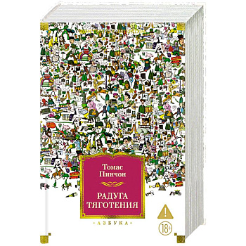 Радуга тяготения