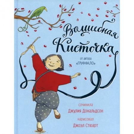 Поэзия для детей, книга Волшебная кисточка