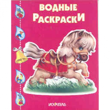 Книги, книга Лошадка