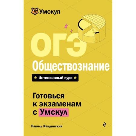 Школьникам и абитуриентам, книга ОГЭ. Обществознание