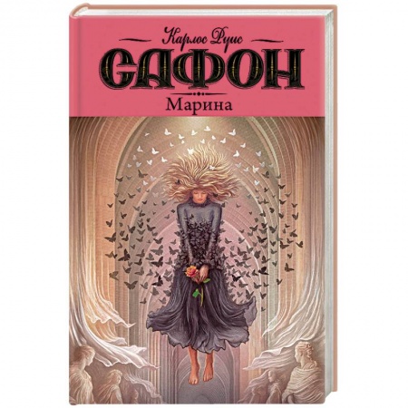 Классика, современная литература, книга Марина