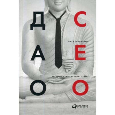 Менеджмент, книга Дао CEO
