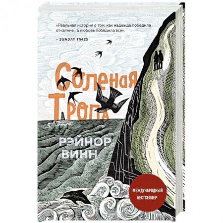 Общественные и гуманитарные науки, книга Соленая тропа