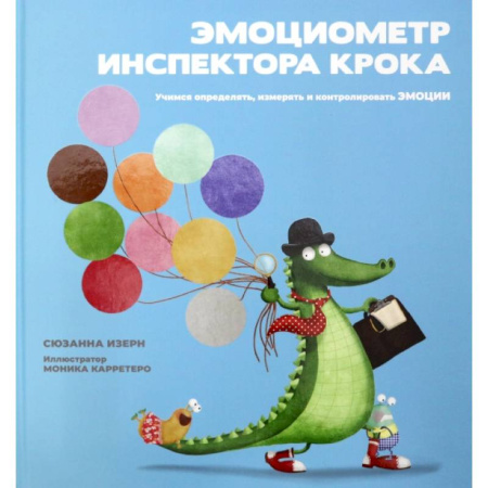 Познавательная литература, книга Эмоциометр инспектора Крока