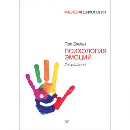 Книги, книга Психология эмоций