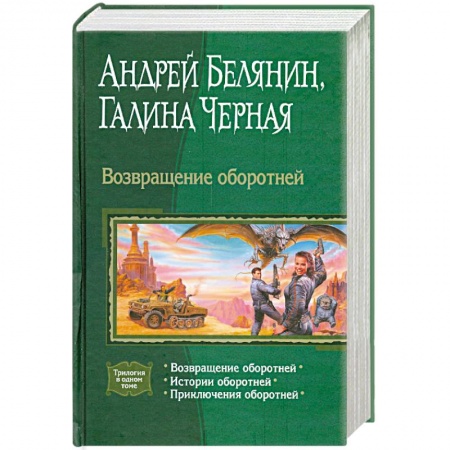 Книги, книга Возвращение оборотней