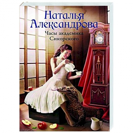 Детективы, триллеры, книга Часы академика Сикорского