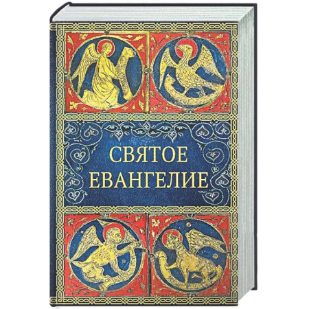 Православие, книга Святое Евангелие. 6-е изд. (малый формат)